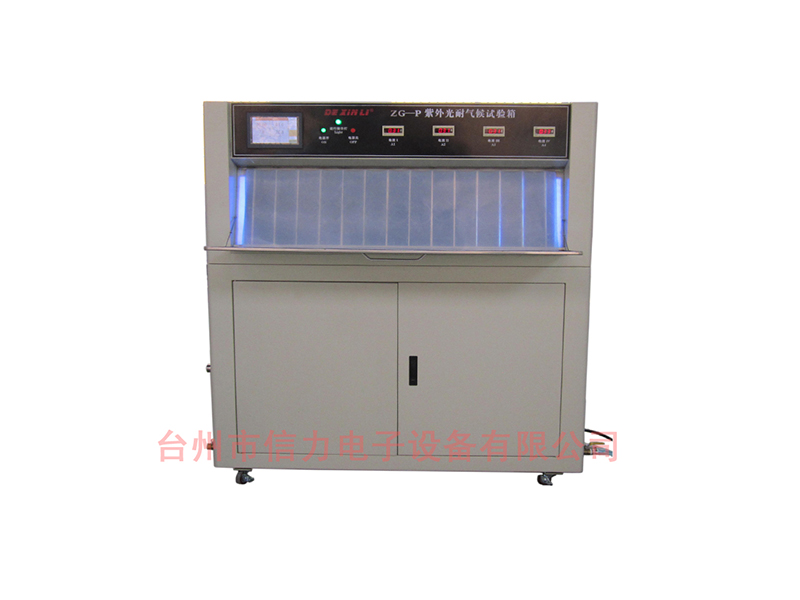 ZG_P紫外光耐气候K紫外线老化试验箱